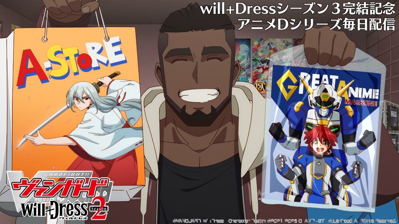 【期間限定】カードファイト!! ヴァンガード will+Dress Season2 第4話「ミッシングリンク」【毎日1話ずつ配信！】