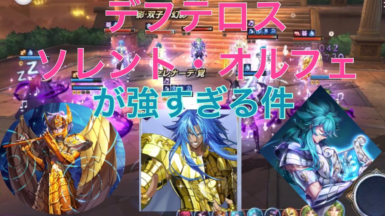 【聖闘士星矢】ライコス デフテロスとソレントとオルフェが強い