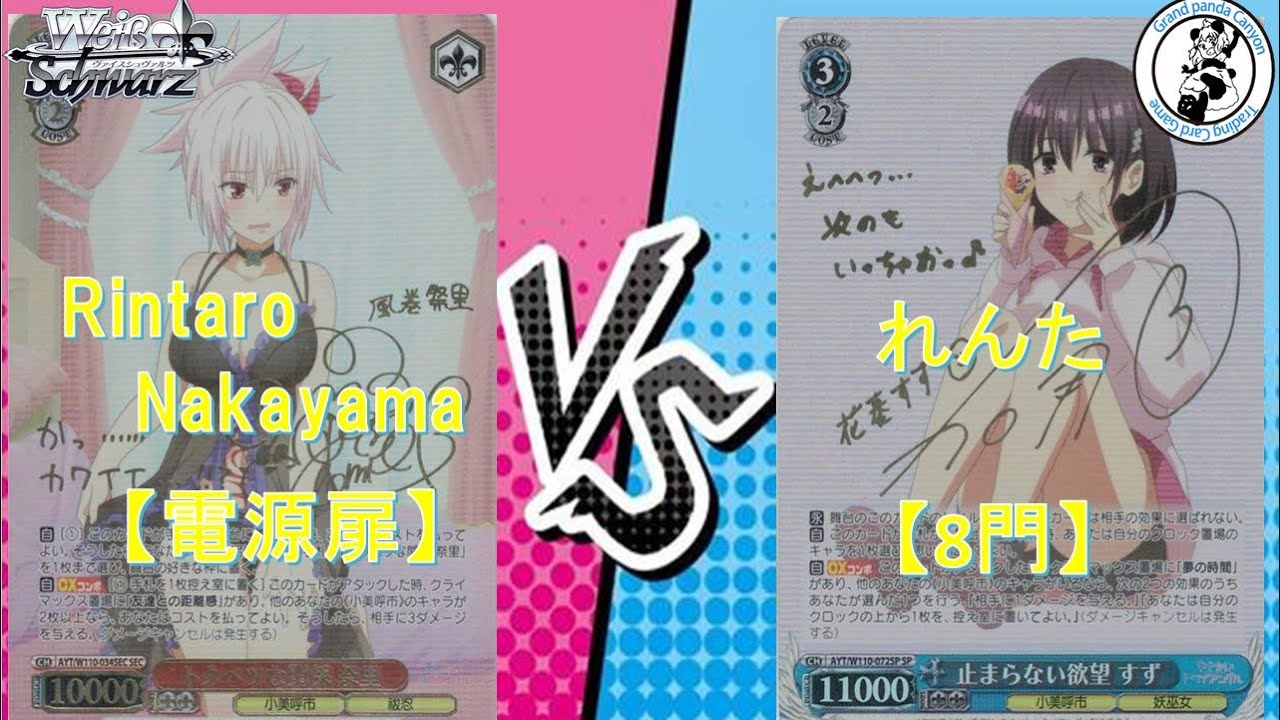 【新弾最速対戦動画】《あやかしトライアングル》Rintaro Nakayama vs れんた　【ヴァイスシュヴァルツ】