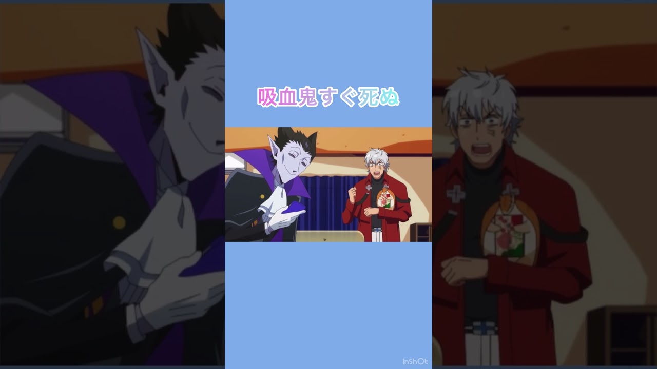 吸血鬼すぐ死ぬ