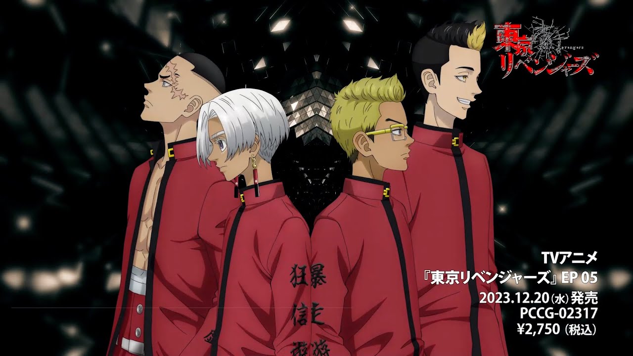 TVアニメ『東京リベンジャーズ』EP05試聴動画