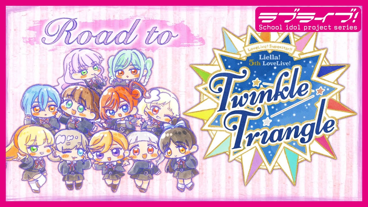 ラブライブ！スーパースター!! Liella! 5th LoveLive! ～Twinkle Triangle～スペシャルムービー「Road to Twinkle Triangle」