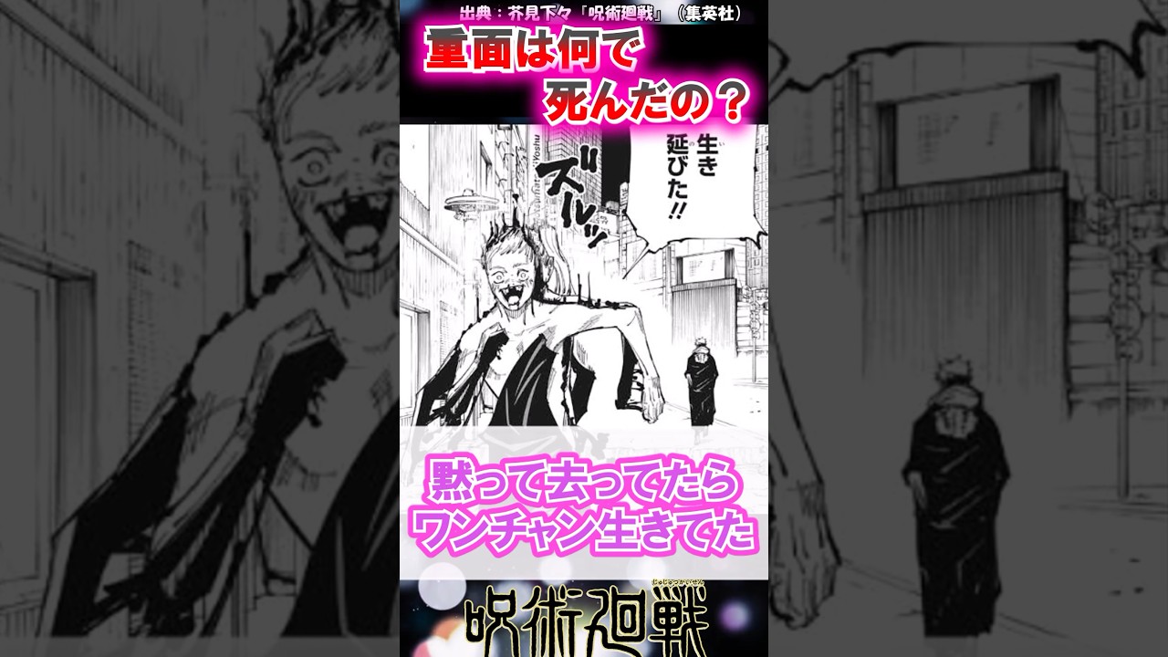 【呪術廻戦】重面はなぜ宿儺にキンッとされてしまったのか。
