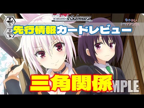 【ヴァイス】あやかしトライアングルは戦えるの？【カード紹介】