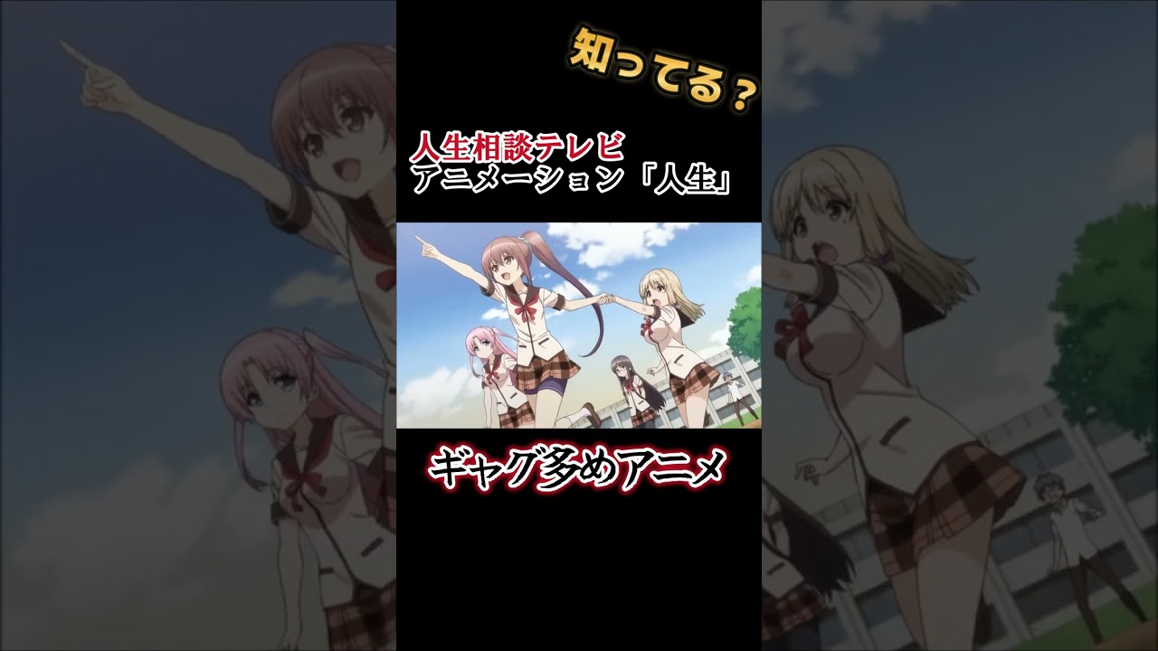 【ギャグアニメ】理系文系体育会系芸術系 !!【人生相談テレビアニメーション「人生」】#shorts