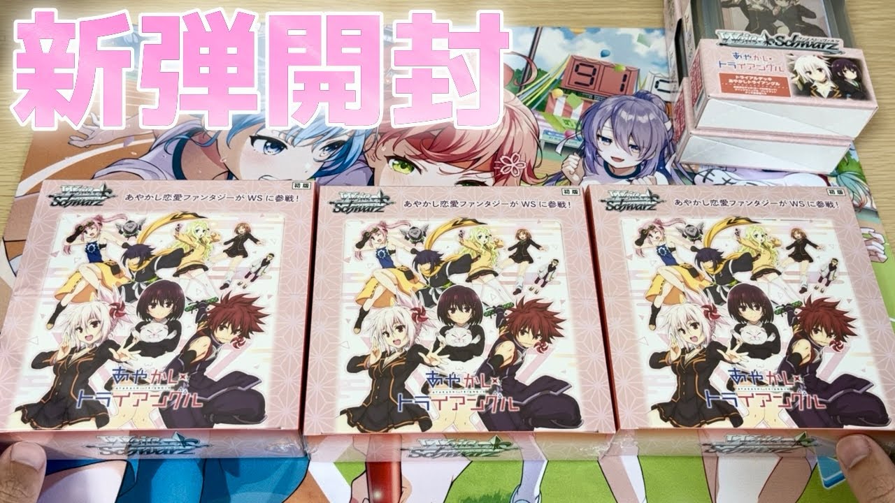 【ヴァイス】止まらないハレンチ[あやかしトライアルアングル]