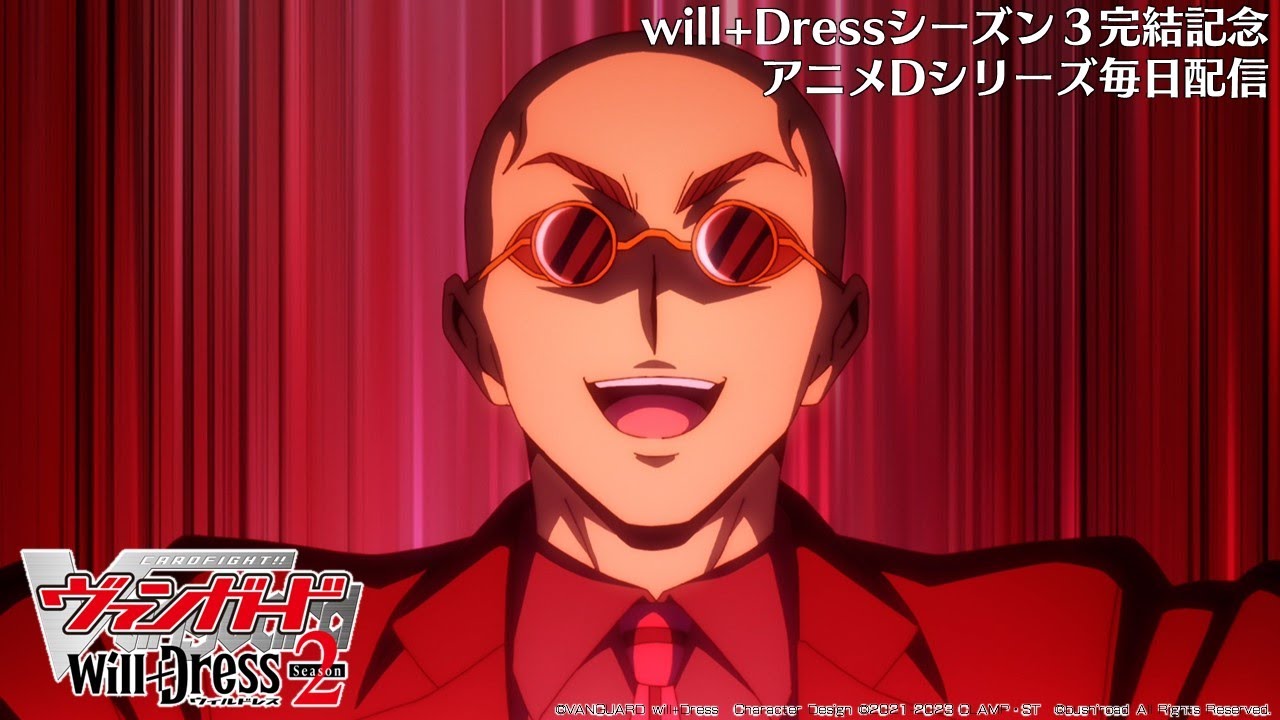 【期間限定】カードファイト!! ヴァンガード will+Dress Season2 第7話「仮面の降霊術師」【毎日1話ずつ配信！】