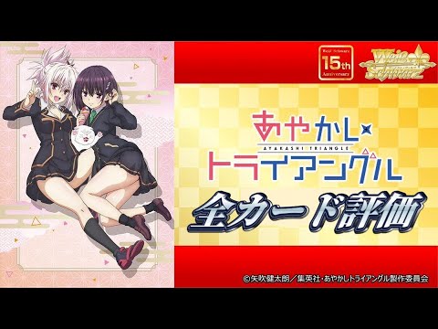 【ヴァイスシュヴァルツ】強い漢たちとあやかしトライアングルのカードリスト見る