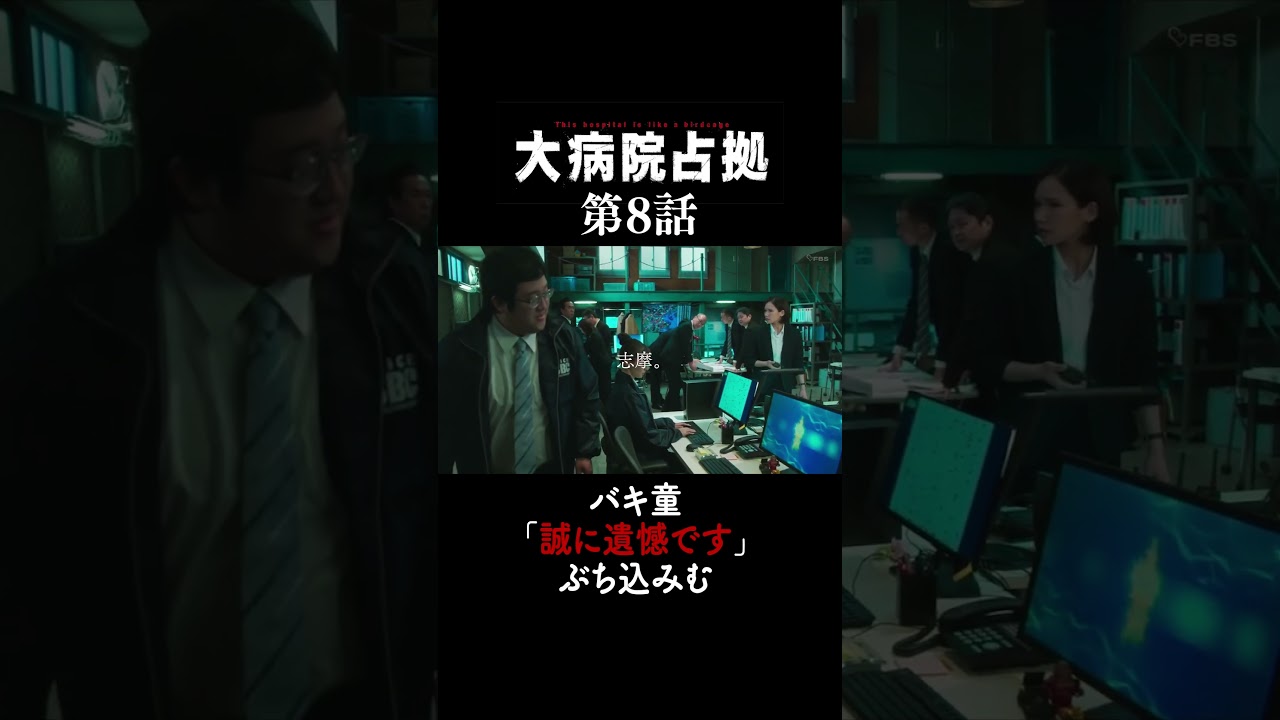 バキ童「誠に遺憾です」をぶち込む。#shots #short #大病院占拠 #バキ童 #誠に遺憾です