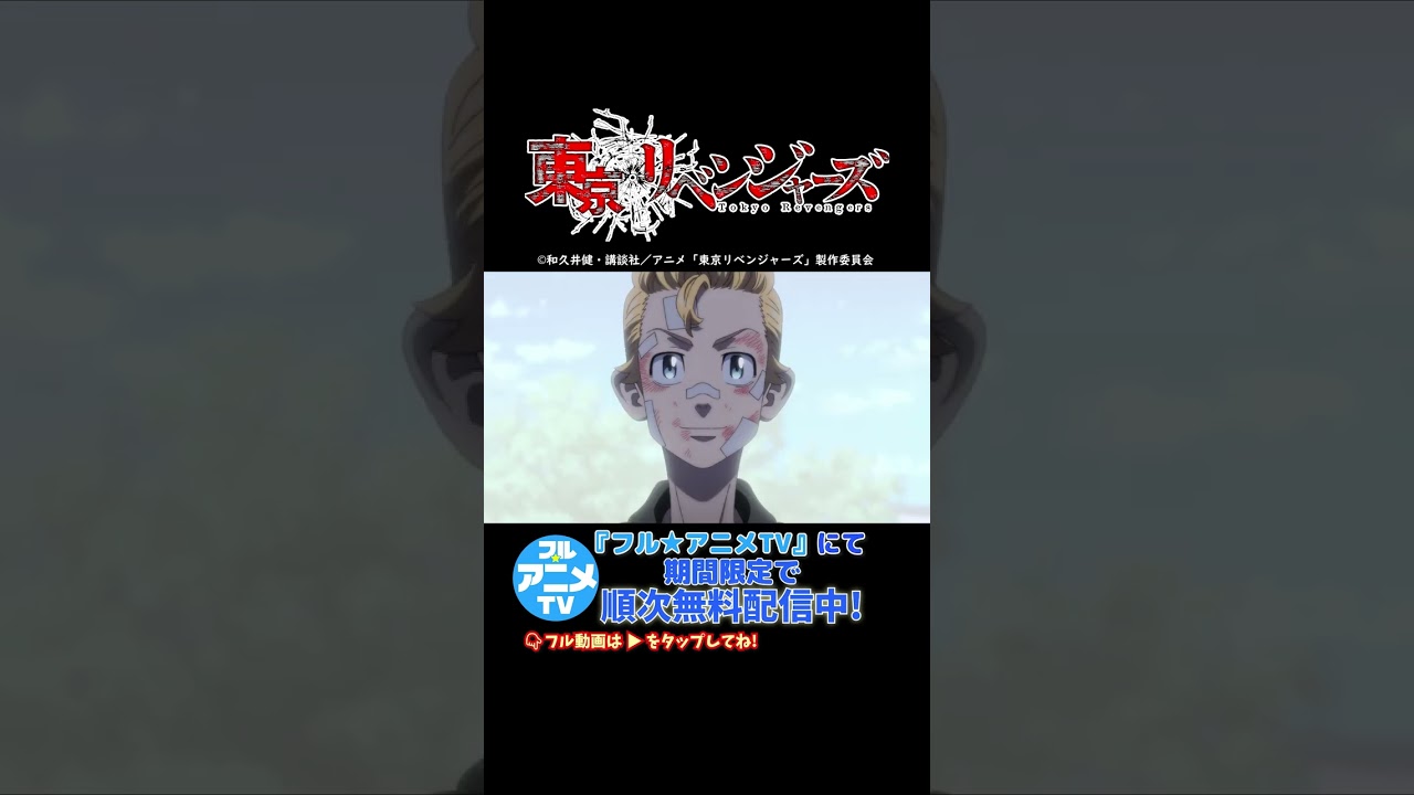 天竺潰すぞぉ!! from 『#東京リベンジャーズ 』天竺編 第42話 #shorts #アニメ #公式 #期間限定