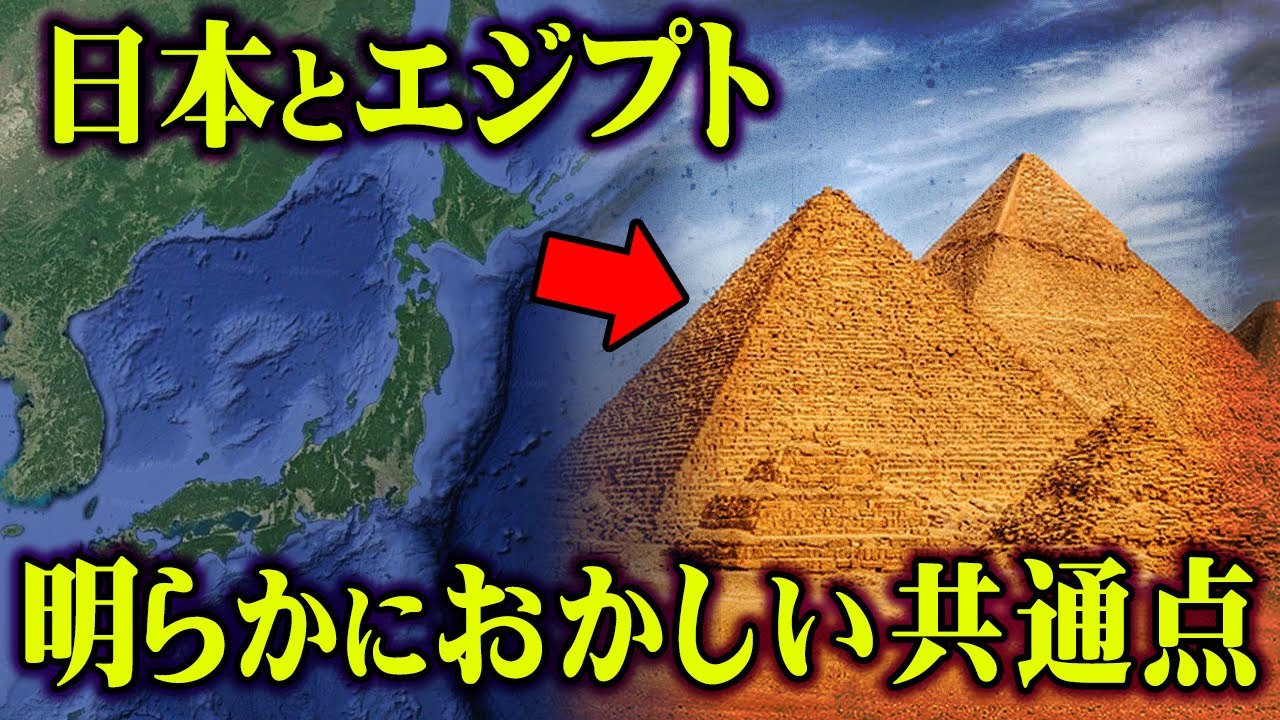 エジプトの権威が語った日本では聞けないピラミッドの真実。【 都市伝説 宇宙人 古代エジプト ファラオ 】