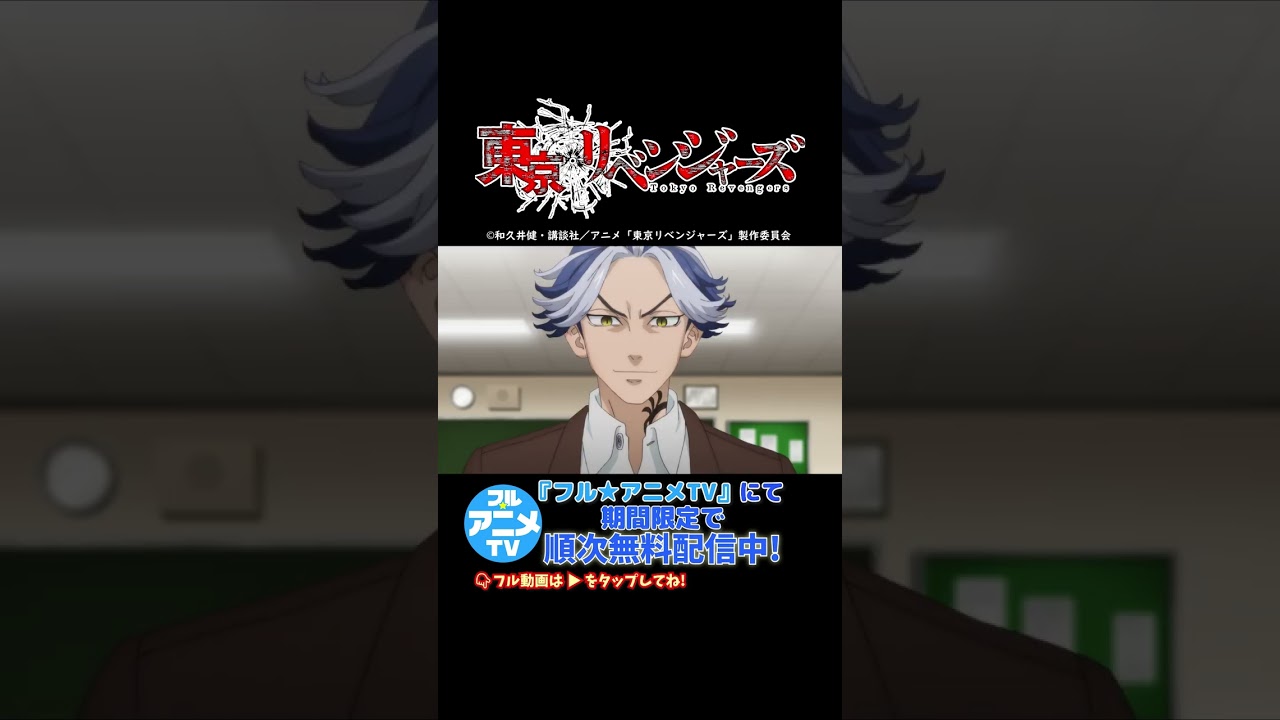 感情なんていらねぇんだよ…!! from 『#東京リベンジャーズ 』天竺編 第45話 #shorts #アニメ #公式 #期間限定