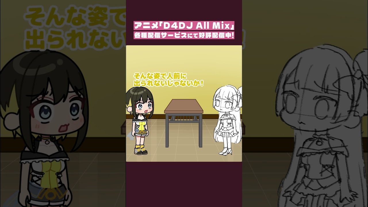 【D4DJショートアニメ】#5 「作画担当」 #d4dj #グルミク