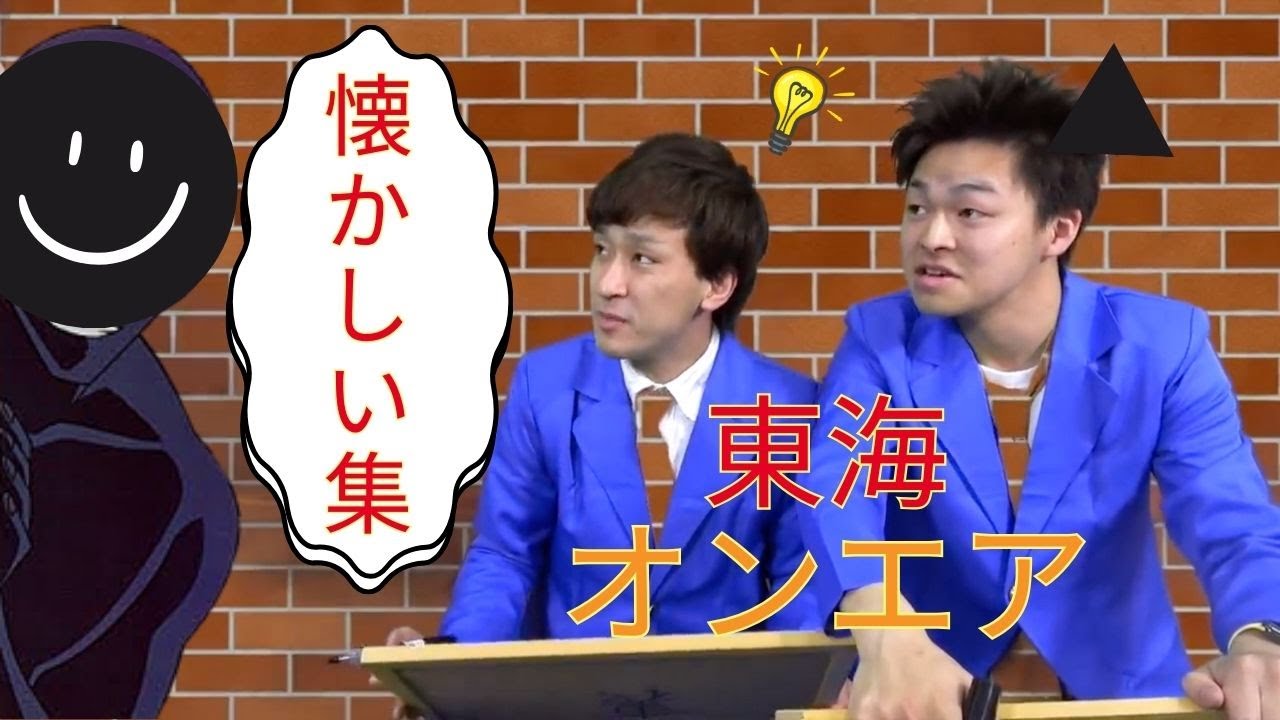 【東海オンエア】個人的に好きな過去の動画集　Part19