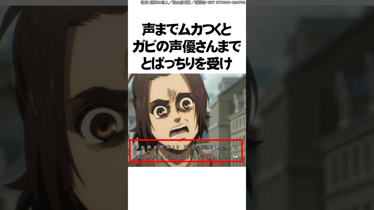 ガビの初期と終盤で評価の手のひら返しが過去一ヤバすぎた【進撃の巨人】 #Shorts