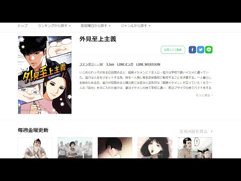 amazon Black Friday とライン漫画 おすすめの漫画 まさかの今だけ全話(459話)無料 外見至上主義