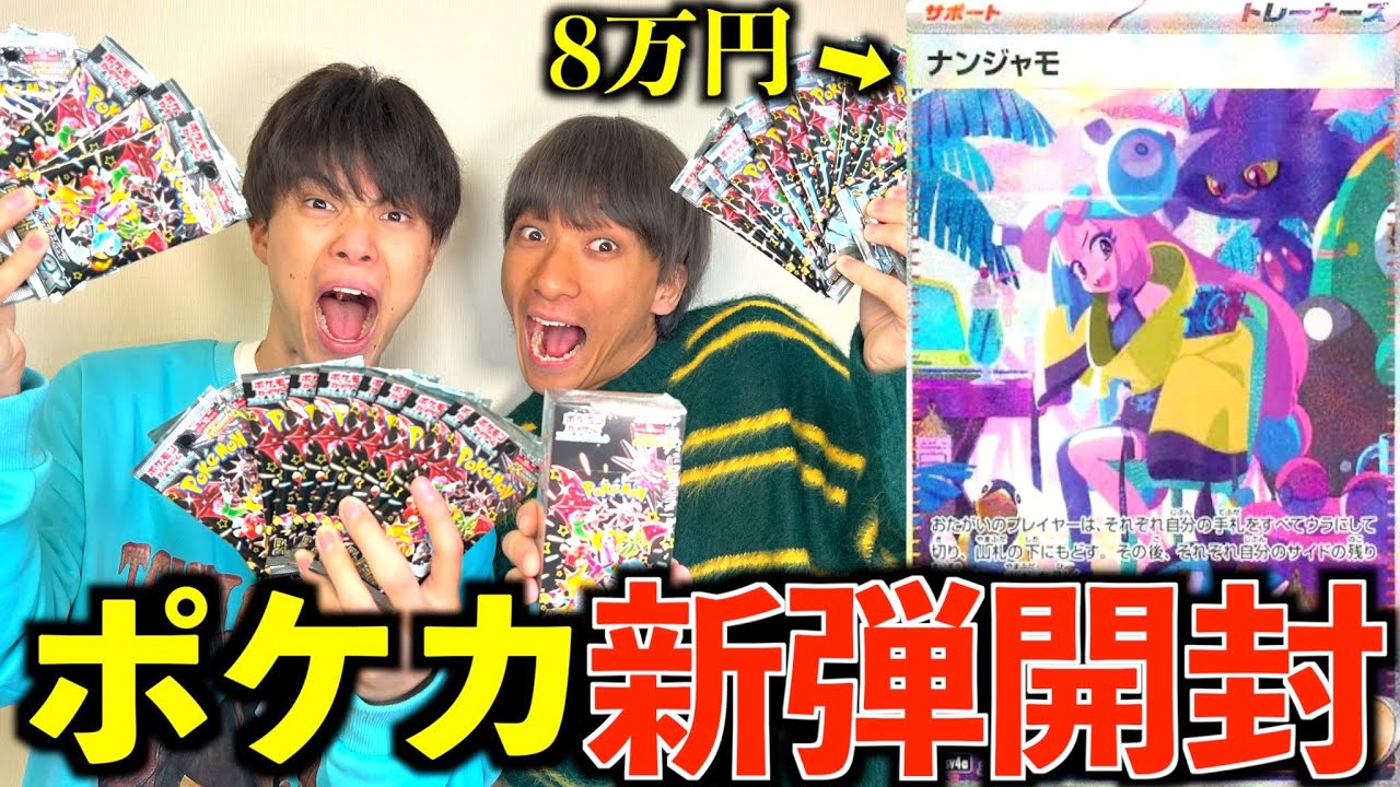 【ポケカ】新弾BOXを大量に開封したらどんでもない結果になりましたwww #ジャスティスター #ポケカ #開封動画 #シャイニートレジャー