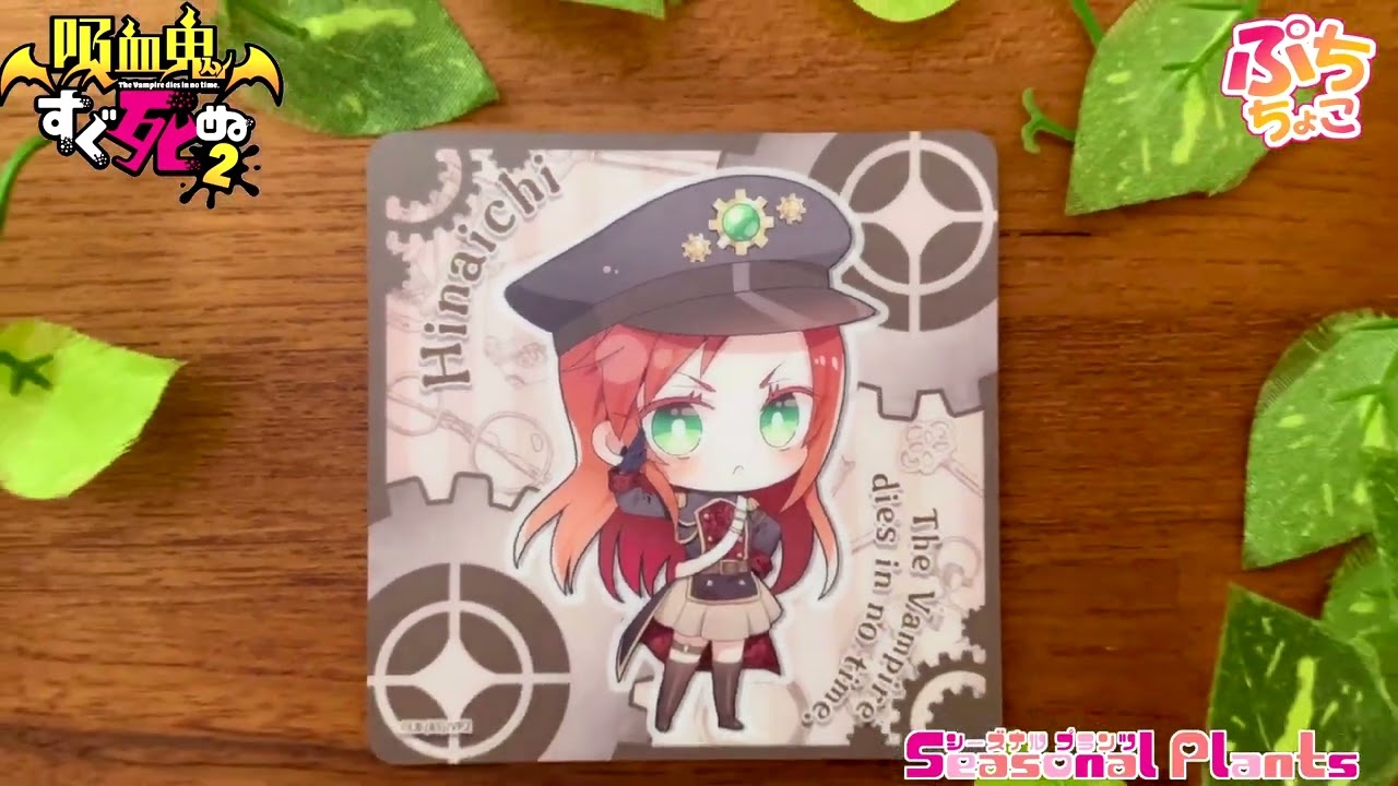 吸血鬼すぐ死ぬ2　ぷちちょこトレーディングラバーマットコースター【スチームパンク】