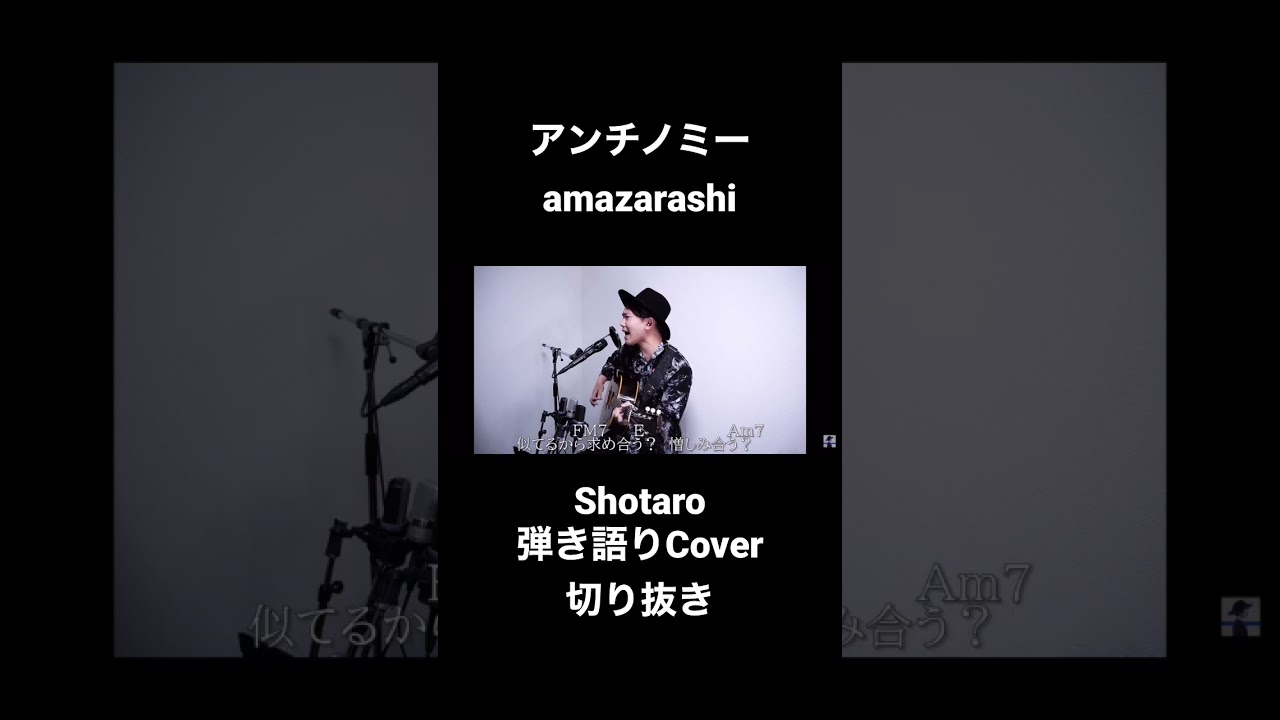 【切り抜き】アンチノミー/amazarashi【弾き語り/歌詞コード付き】(アニメ/NieR:Automata Ver1.1a エンディングテーマ) #shorts