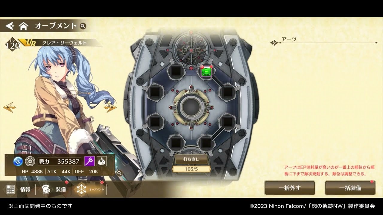 【ゲームシステム紹介】オーブメントシステム