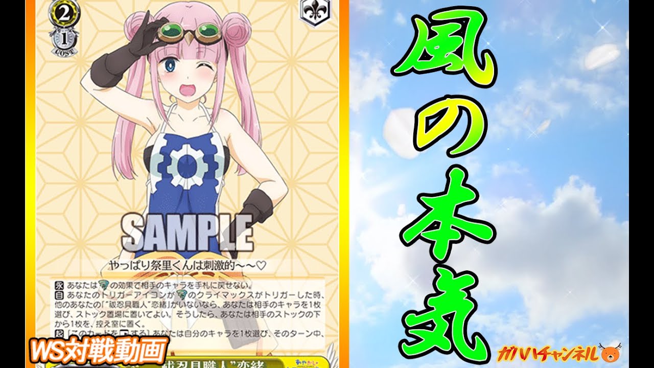 【WS】ガハハヴァイス対戦動画第690回　あやトラ(８風) VS ジョジョ(8スタンバイ)【ヴァイスシュヴァルツ】