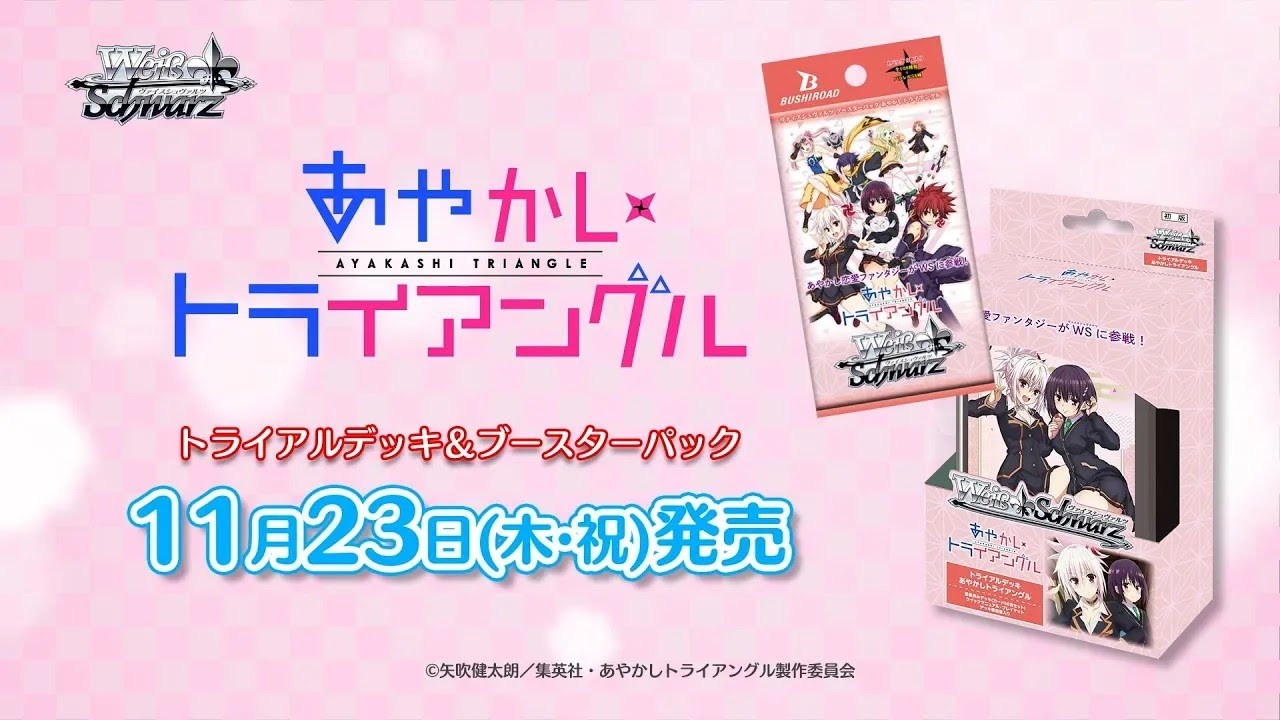 【CM】トライアルデッキ＆ブースターパック あやかしトライアングル【ヴァイスシュヴァルツ】