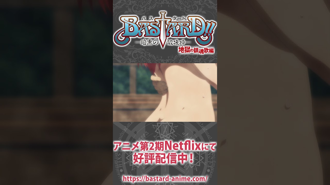 キミの愛は百億の死に勝る #谷山紀章 #楠木ともり #shorts  #bastard_anime