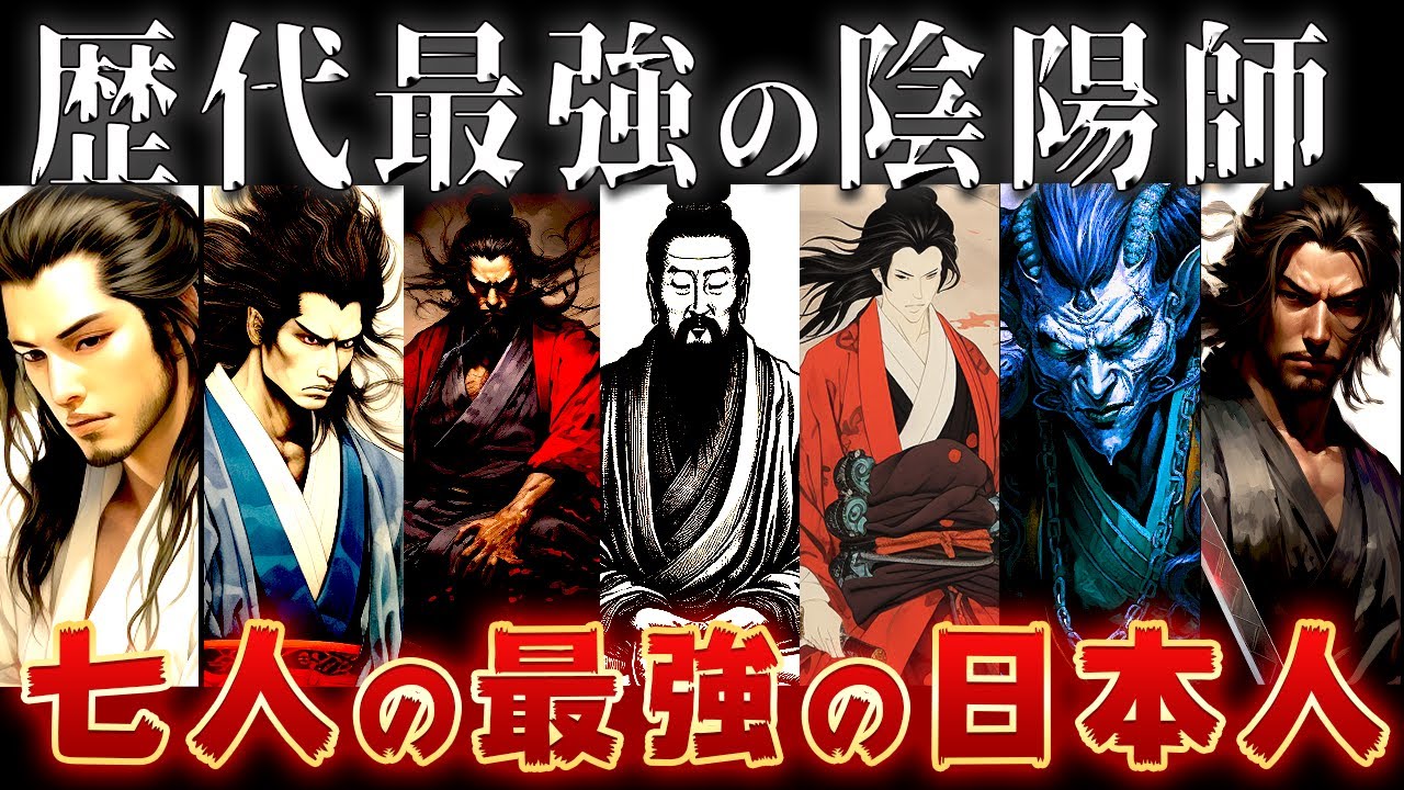 【ゆっくり解説】歴史上最強の陰陽師7選！全員ガチで伝説級の強さだw