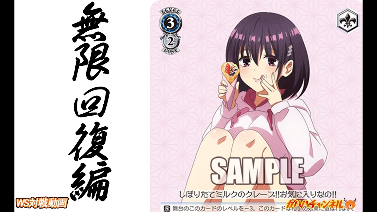 【WS】ガハハヴァイス対戦動画第687回　あやトラ(8門) VS SAO(8チョイス)【ヴァイスシュヴァルツ】