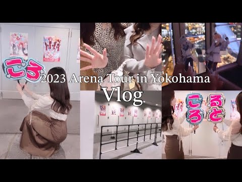 〈Vlog〉 #2 すとぷり アリーナツアー Here We Go!! in ぴあアリーナ