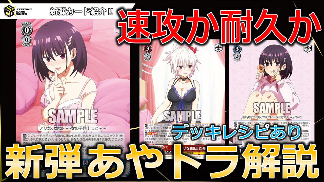 【デッキレシピあり】攻めも守りもこなせる万能タイトル参戦‼  新弾注目カード紹介‼ ～あやかしトライアングル 編 ～【ヴァイスシュヴァルツ】