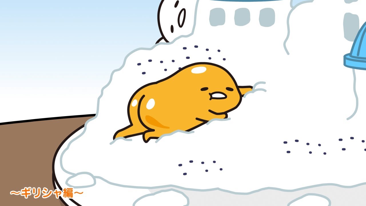 ぐでたまアニメ　第1700話　公式配信