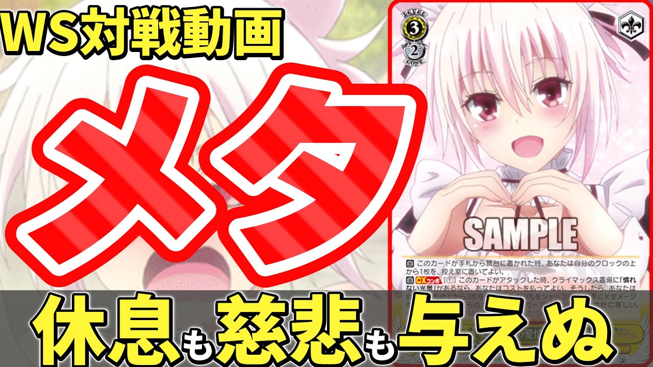 【ヴァイスシュヴァルツ】現環境をぶち壊せ！ 灼眼のシャナ（扉・＋２） vs あやかしトライアングル（風）【ヴァイス】