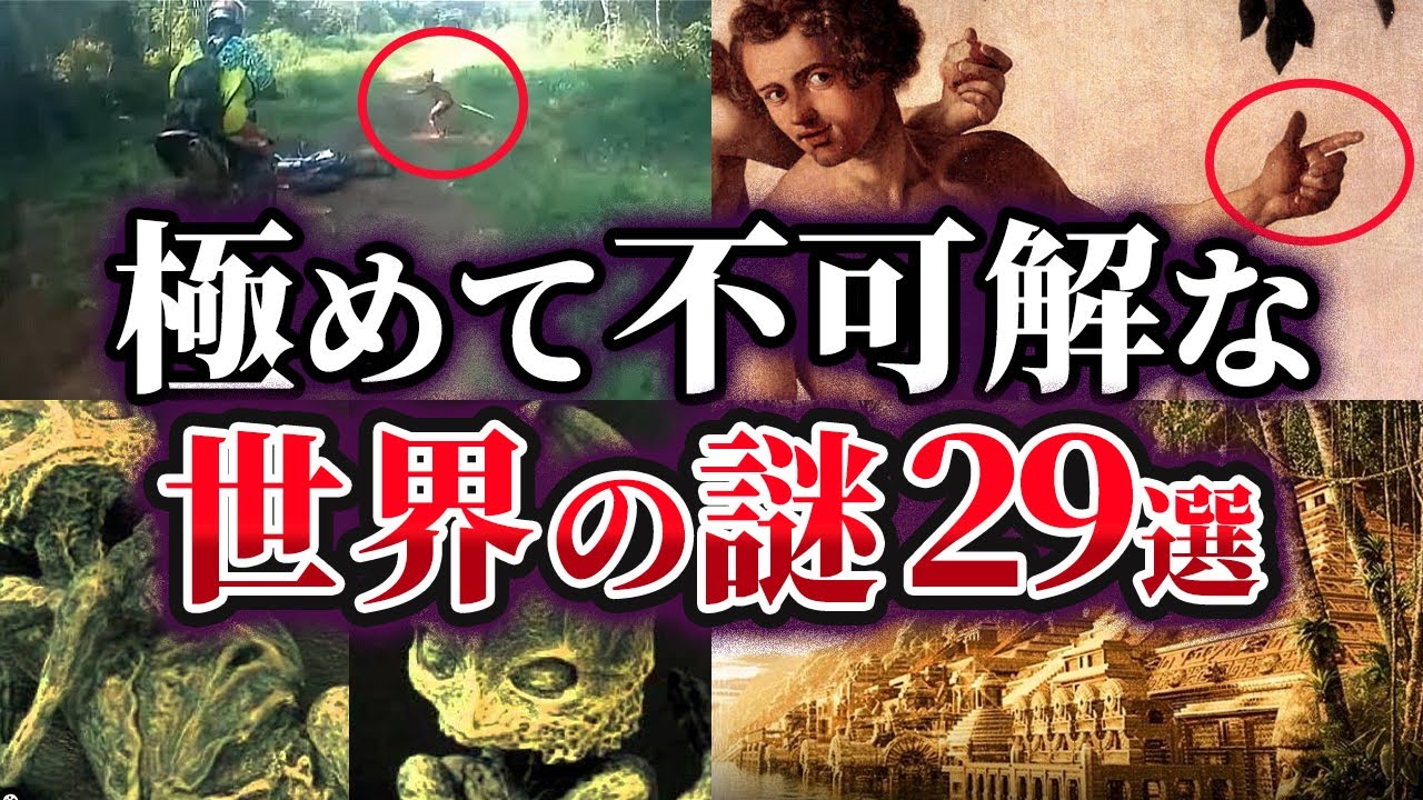 【総集編】未だ明かされない極めて不可解な世界の謎33選【ゆっくり解説】