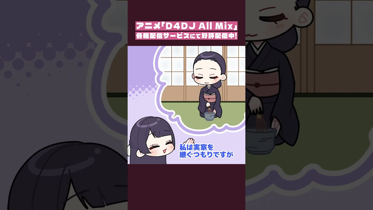 【D4DJショートアニメ】#6 「将来」 #d4dj #グルミク