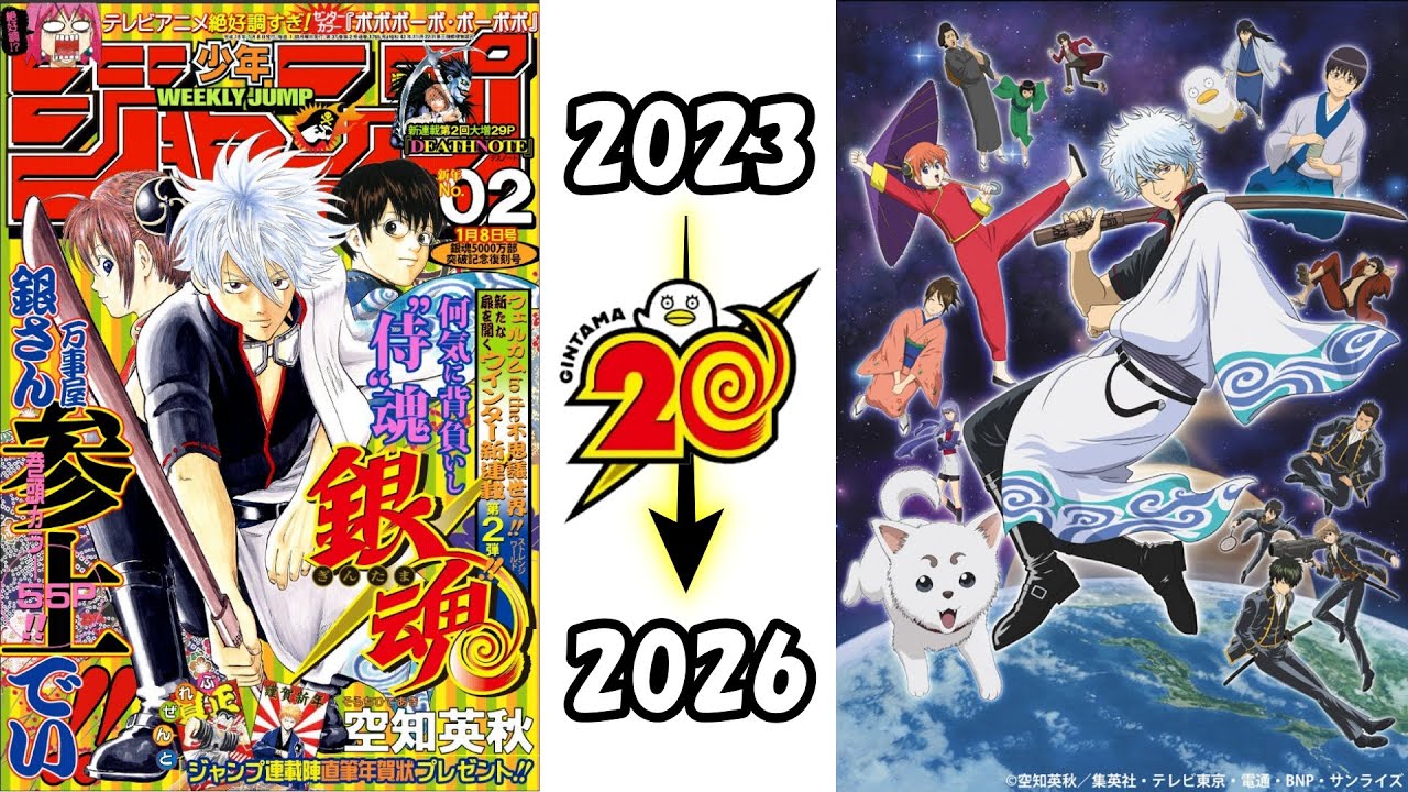 銀魂20周年おめでとう配信