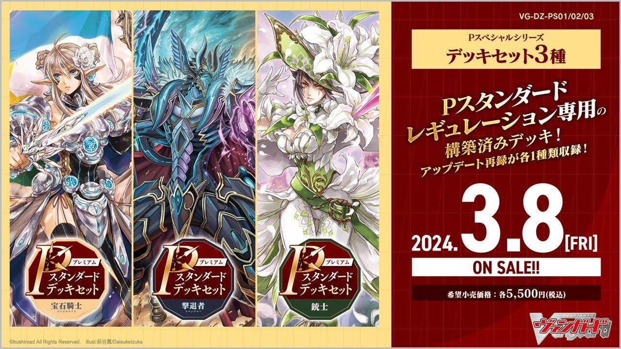 Cardfight!! Vanguard: Premium Start Decksets: Jewel Knight, Revenger, Musketeers