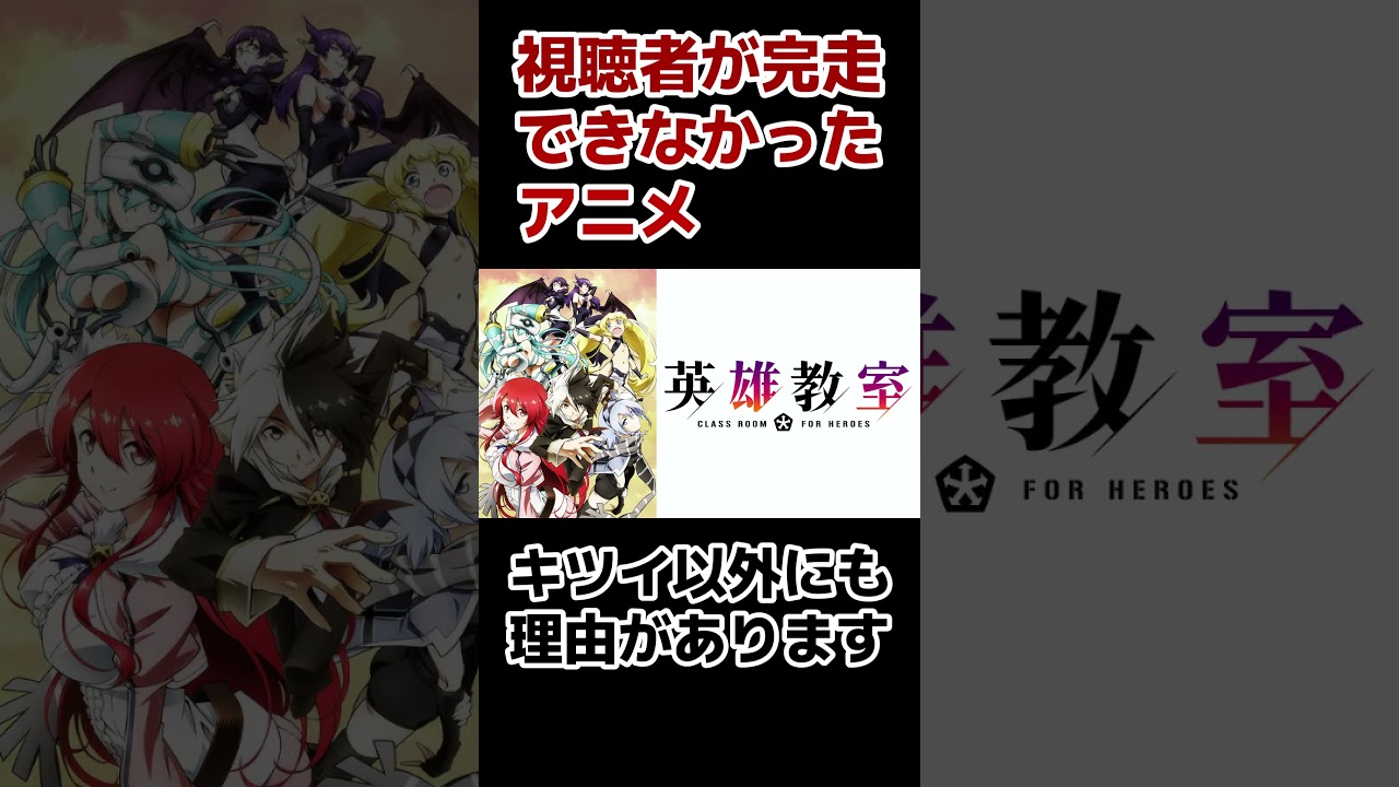 【厳選】視聴者が完走できなかったアニメ【みんなもある？】