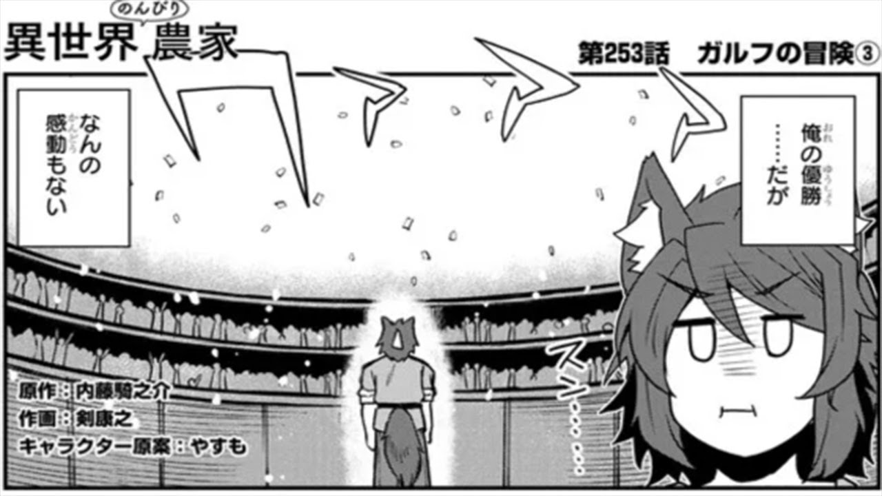 【異世界漫画】異世界のんびり農家 231 ~ 253【マンガ動画】