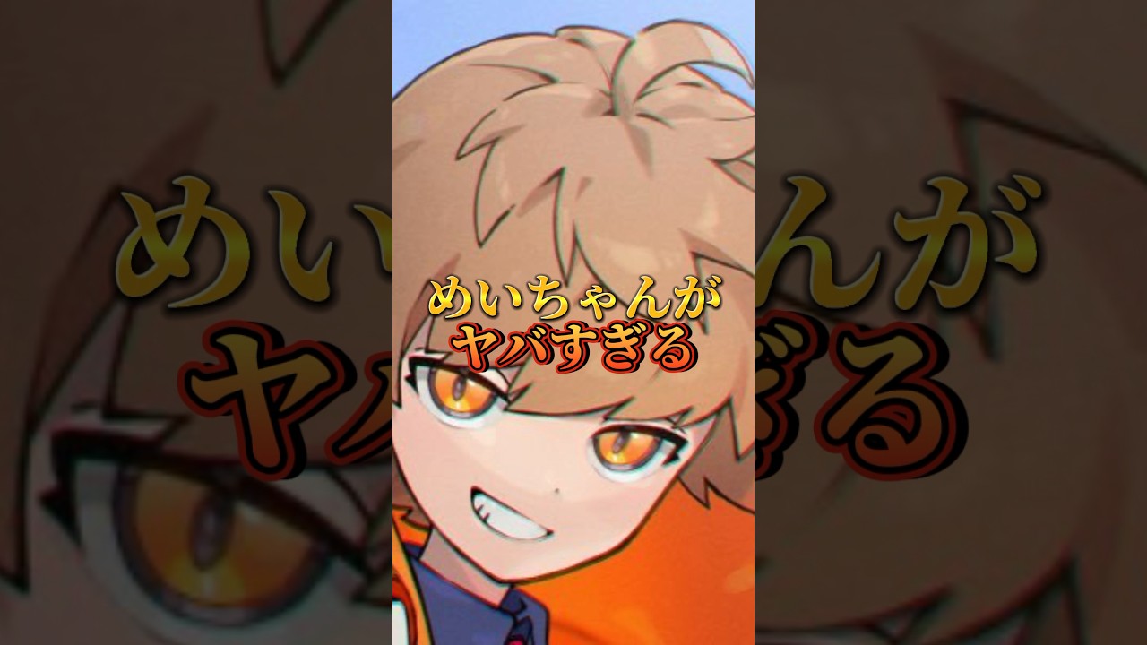 人気歌い手のめいちゃんがステマで炎上した件がヤバすぎる #shorts