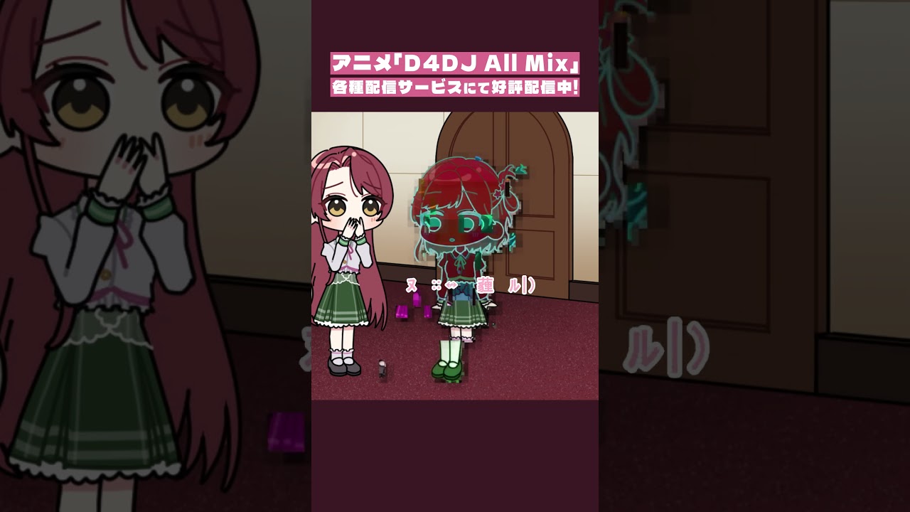 【D4DJショートアニメ】#8「バグ」#d4dj #グルミク