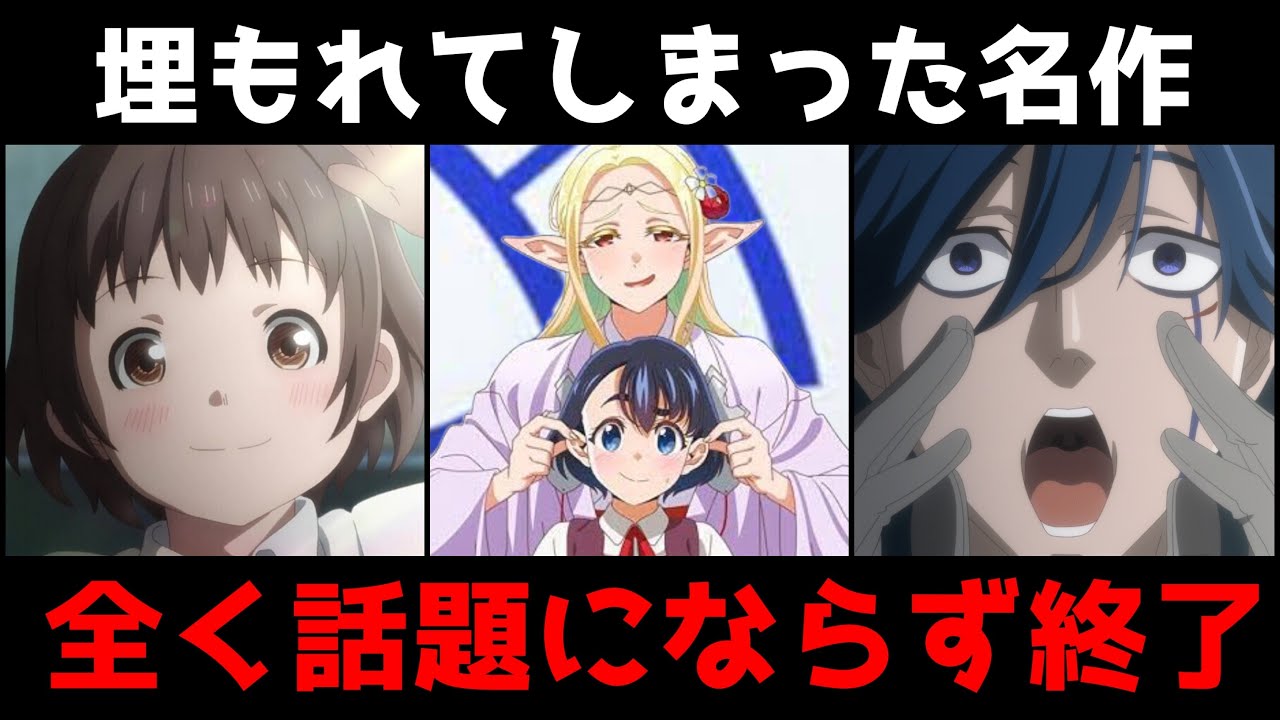 独占配信や人気作品に埋もれ全然話題にならずに終わってしまったもっと評価されるべきアニメ【2023アニメ】【もういっぽん！、江戸前エルフ、アンデッドガールマーダーファルス、PLUTO】