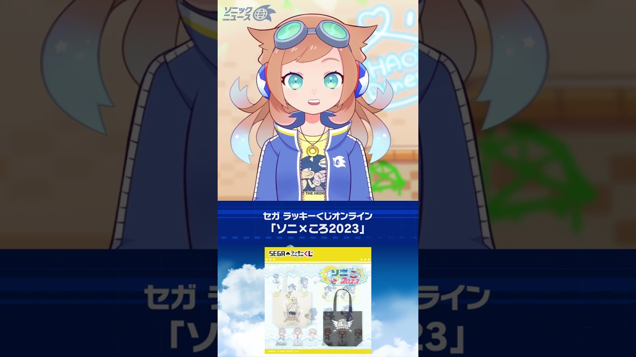 ソニックニュース 2023年3月