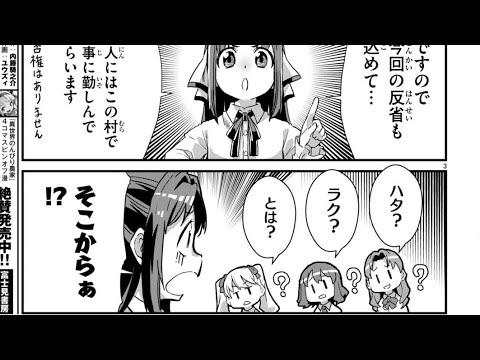 【異世界漫画】大人気作品『異世界のんびり農家』からスピンオフ4コマ漫画が登場!! 1~ 17 話【マンガ動画】