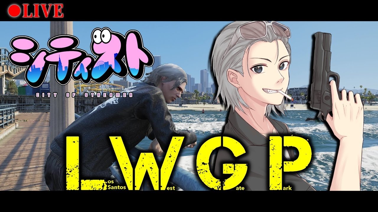 🔴【GTAV/RP】26日目：2台目の車を検討中【 LWGP/ベズータ/#シティスト 】