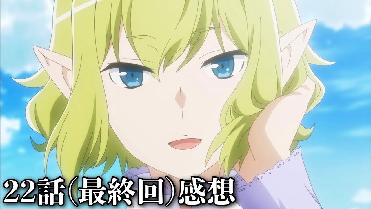 こんなの泣くに決まってる…！(あと後半のリューさんが可愛すぎる！) 22話(最終回)感想【ダンまち 4期 深章 厄災篇】