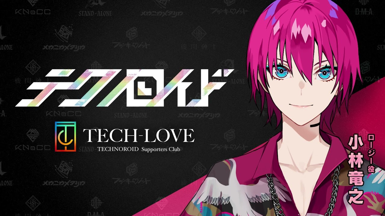『テクノロイド』サポーターズクラブ「TECH-LOVE」配信番組「P-ch」アーカイブ#81（2023.09.27.O.A.）