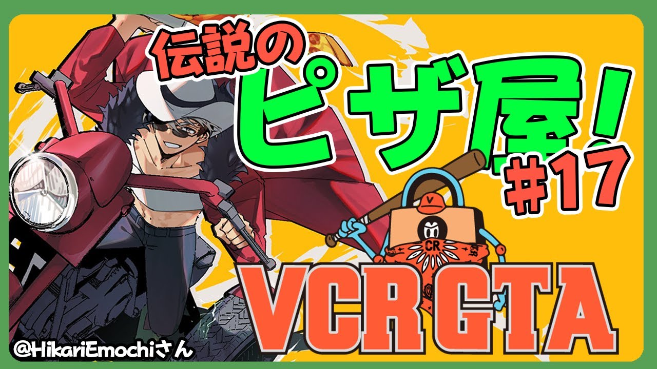 【 VCR GTA2 】ピザ屋最後の仕込み #VCRGTA【アルランディス/ホロスターズ】
