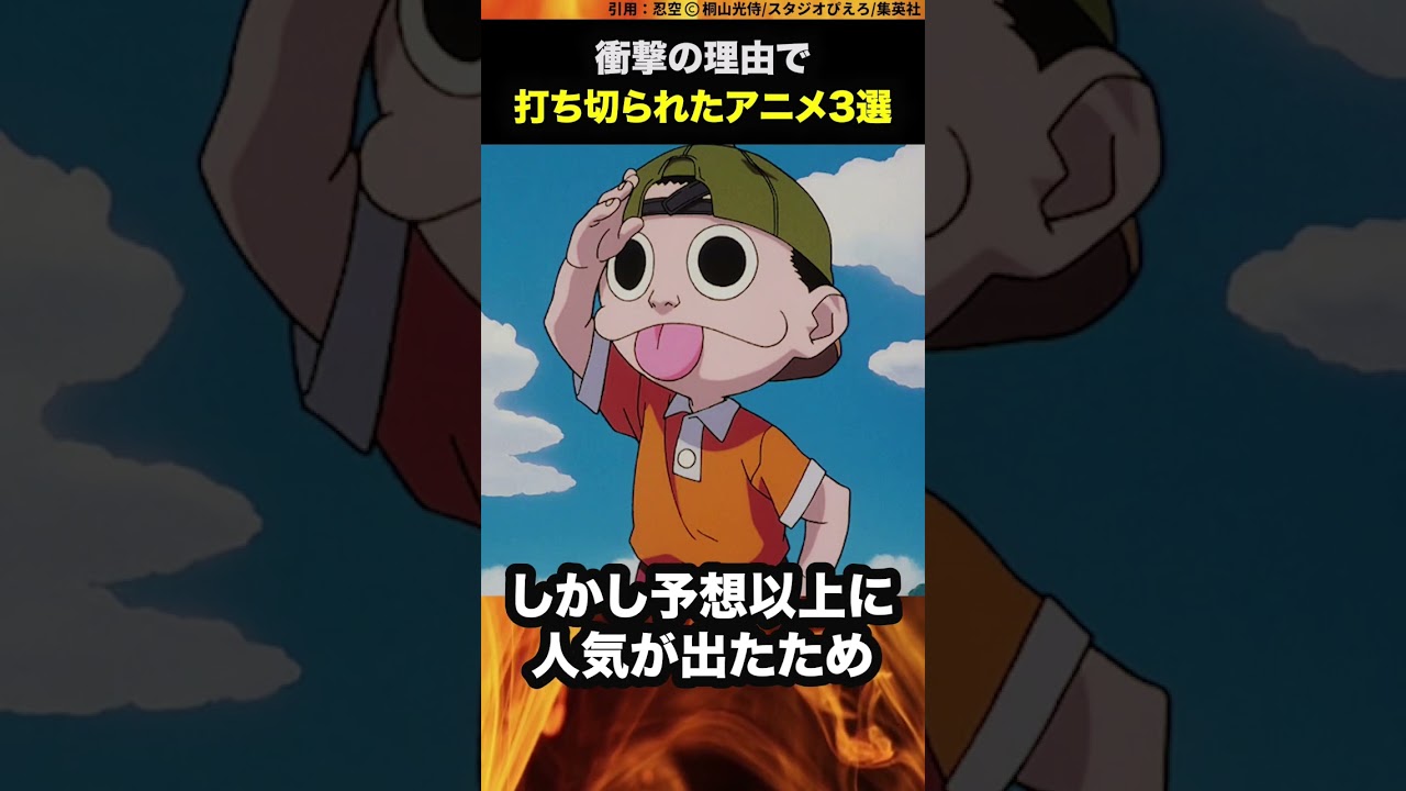 衝撃の理由でアニメが打ち切られた人気漫画3選 #shorts
