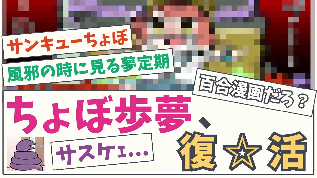 【あいぽむ】ちょぼ歩夢、復☆活【5chスレ】【虹ヶ咲】【ラブライブ】【虹ヶ咲学園スクールアイドル同好会】【高咲侑】【上原歩夢】【宮下愛】【ちょぼらうにょぽみ】【にょぽむ】